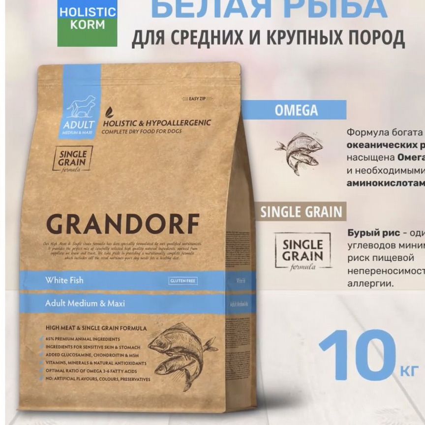 Корм для собак Grandorf Белая Рыба 10 кг