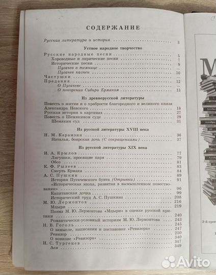 Учебник литературы 8 класс