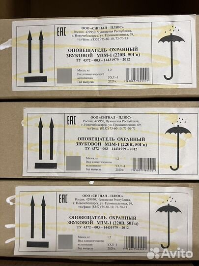 Оповещатель звуковой охранный