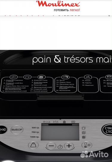 Хлебопечка moulinex 251e32