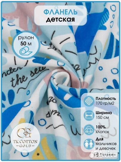 Фланель, Киты, 150 см*170 гр, рулон 50 м
