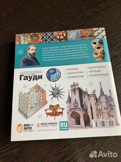 Путеводитель по проектам Антони Гауди