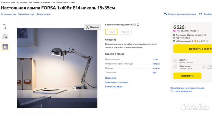 Настольная лампа IKEA forsa