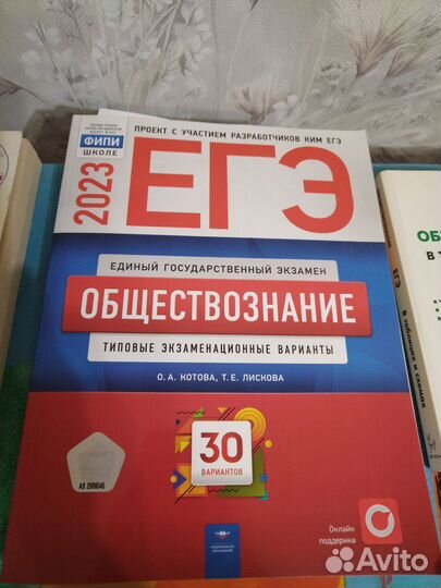 Подготовка к ЕГЭ по обществознанию