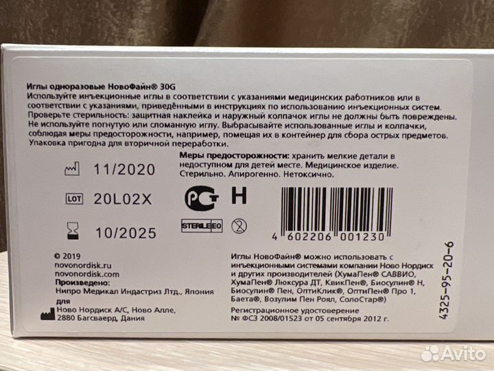 Иглы novofine 30G 8 mm