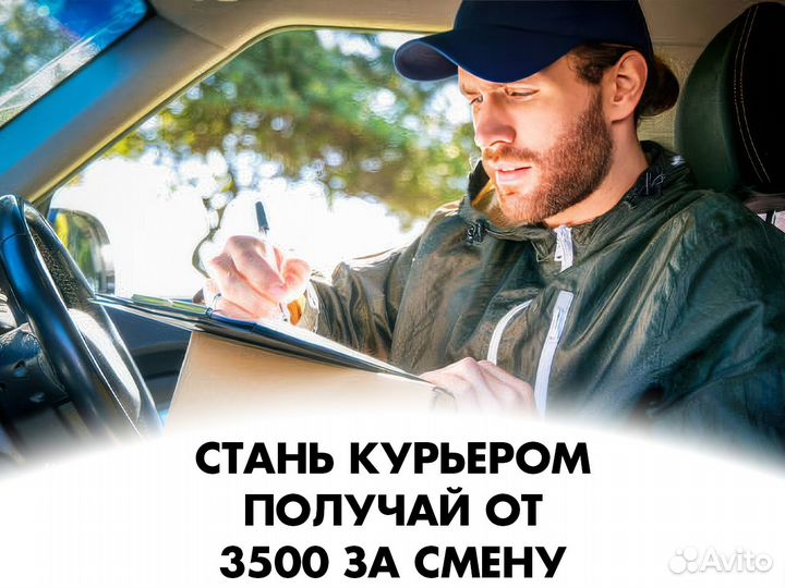 Подработка курьером на автомобиле