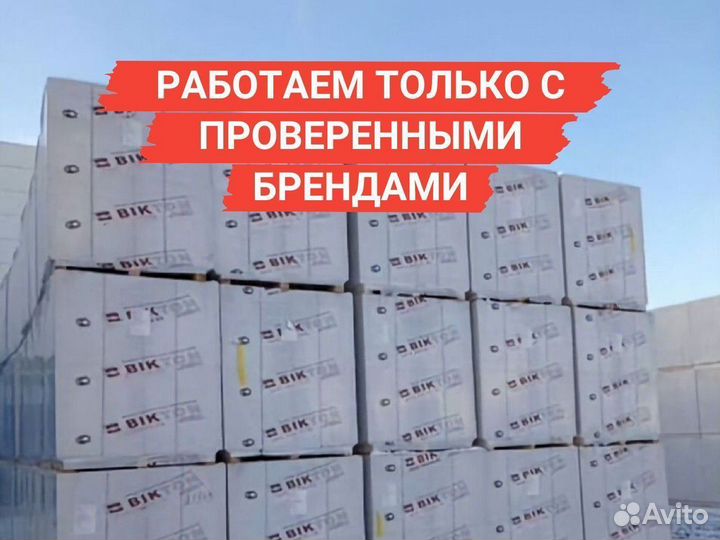 Газосиликатные блоки с доставкой
