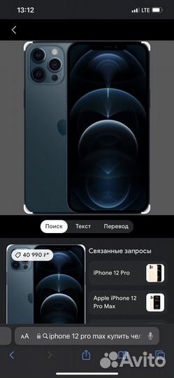 iPhone 12 Pro Max, 128 ГБ
