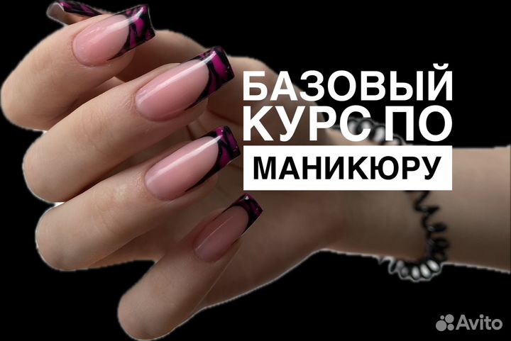 Курсы маникюра с нуля