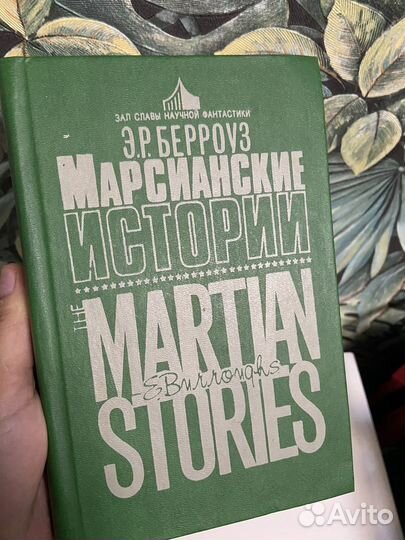 Марсиане берроуз