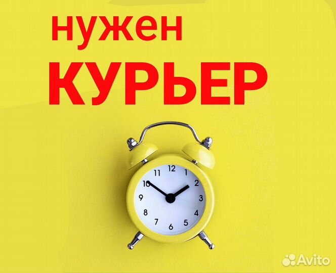 Курьер на час, полдня или целый день. Оплата сразу