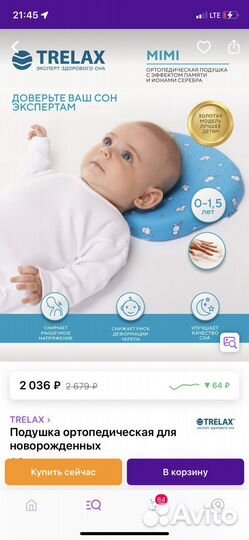 Ортопедическая подушка для новорожденных