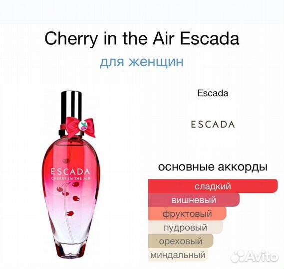 Escada Cherry in the Air оригинал распив