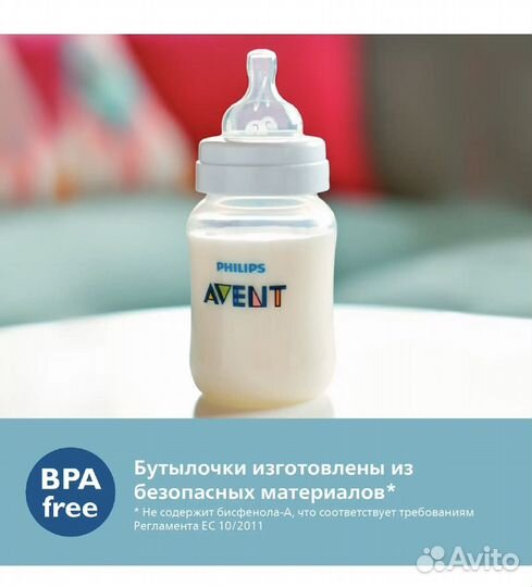 Бутылочки Philips Avent 2 шт. (Новые)