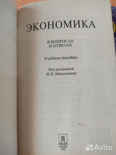 Учебники по экономике
