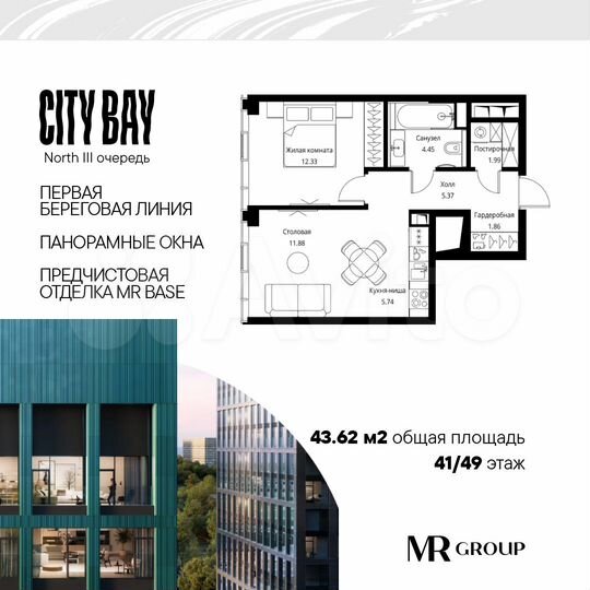 1-к. квартира, 43,6 м², 41/49 эт.