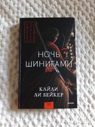 Ночь шинигами