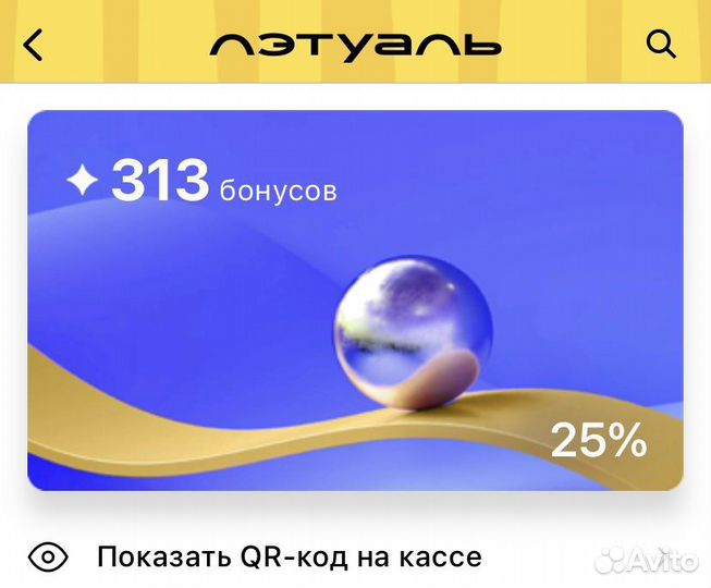 Золотая карта Летуаль