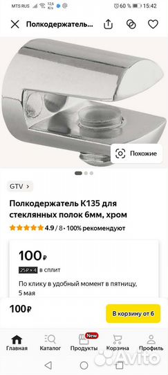 Полкодержатель стеклянных полок Крепление зеркала