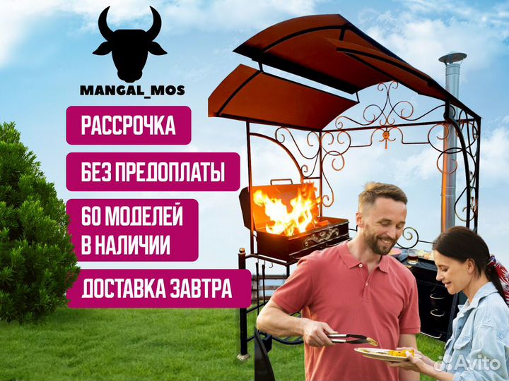 Мангал барбею