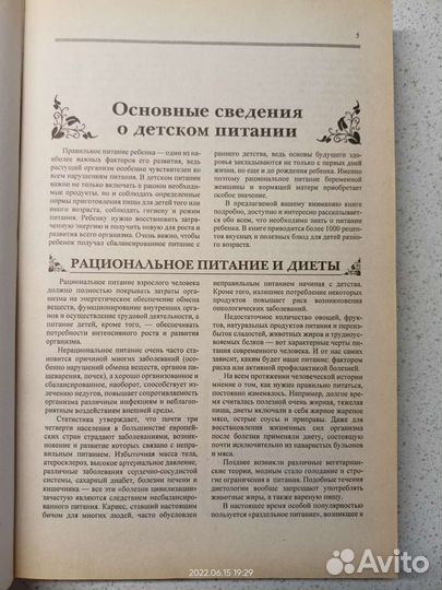 Книга Питание ребенка от А до Я