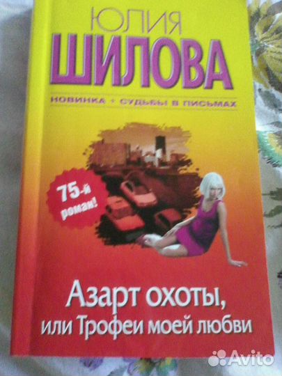 Детективы (Маринина, Устинова, Шилова)