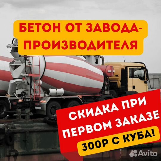 Бетон от производителя