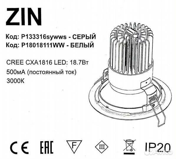 Светильник встраиваемый светодиодный Мартини ZIN