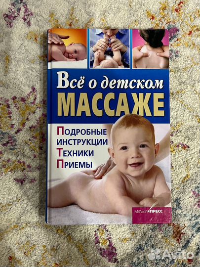 Книга Детский массаж