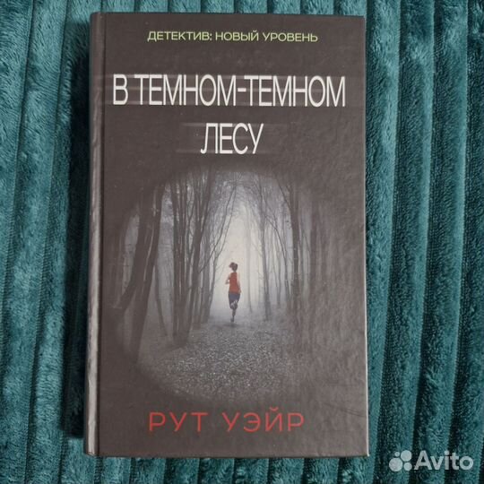 В темном-темном лесу