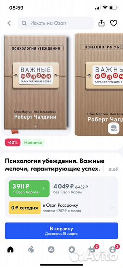 Книга Психология Убеждения Роберт Чалдини