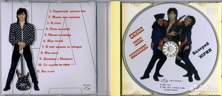 CD Юрин Валерий - 
