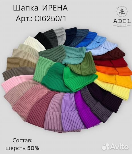 Шапка ирена