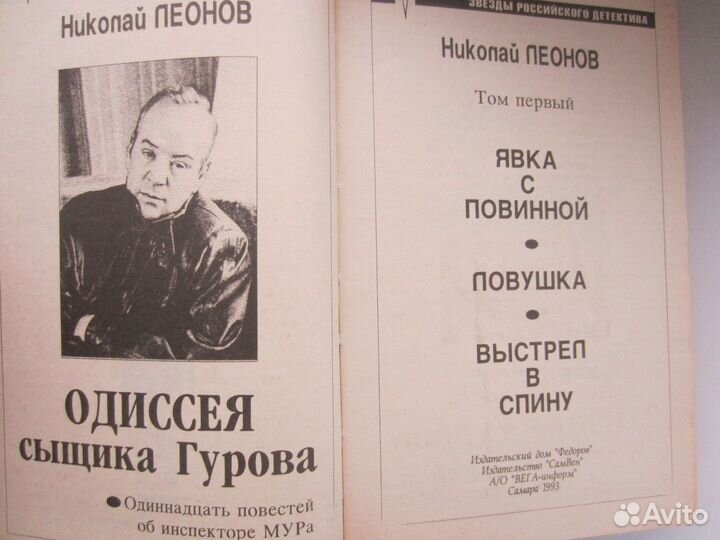 Подписка Одессея сыщика Гурова