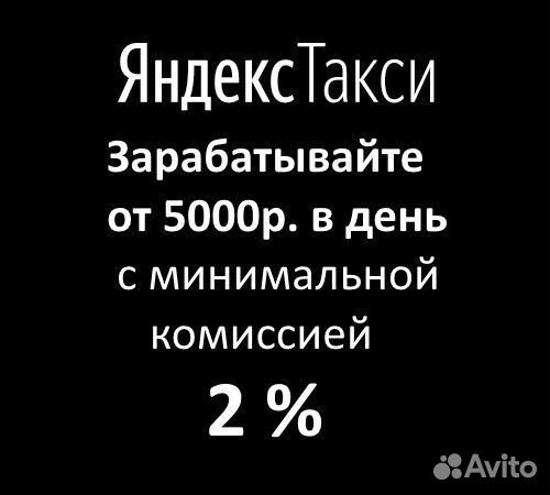 Работа водителем в Яндекс