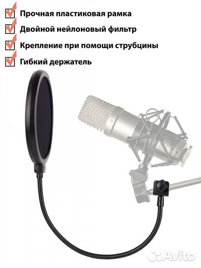 Поп фильтр для микрофона