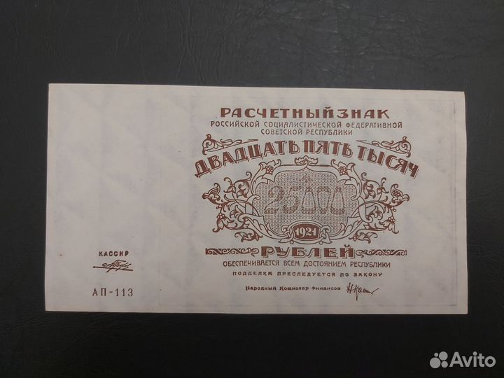 Банкноты нечастые 1920-21г
