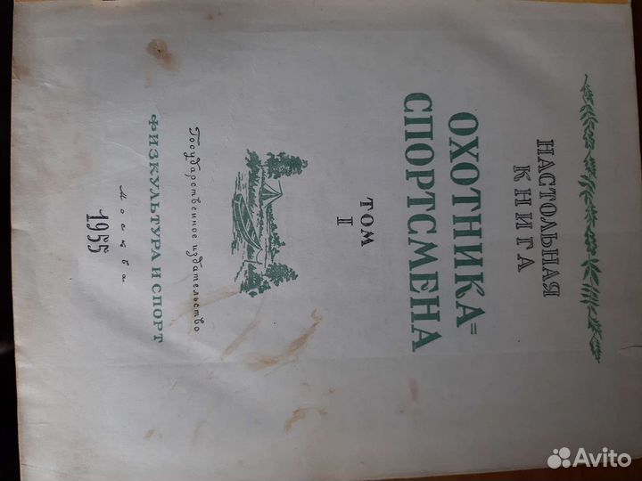 Настольная книга охотника спортсмена