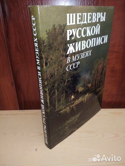 Шедевры русской живописи в музеях СССР