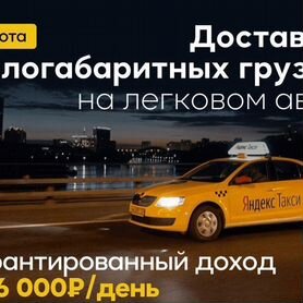 Авто курьер яндекс подработка