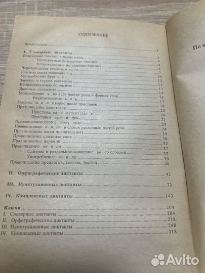 300 диктантов для поступающих в вузы