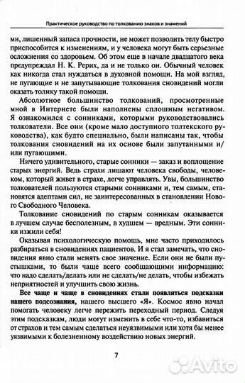 Путеводитель по сновидениям. Практическое руководство по толкованию знаков и знамений