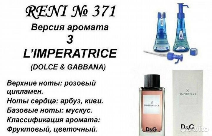 Духи императрица 100 ml Reni 371