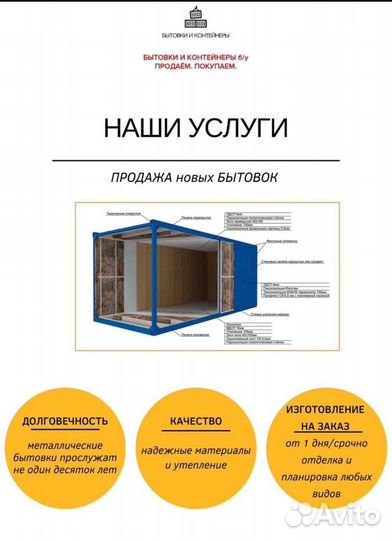 Бытовка 6х2.4 металлическая