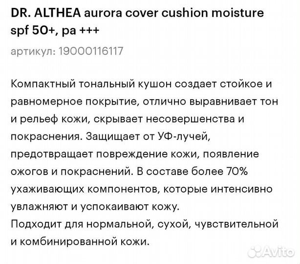 Тональный кушон