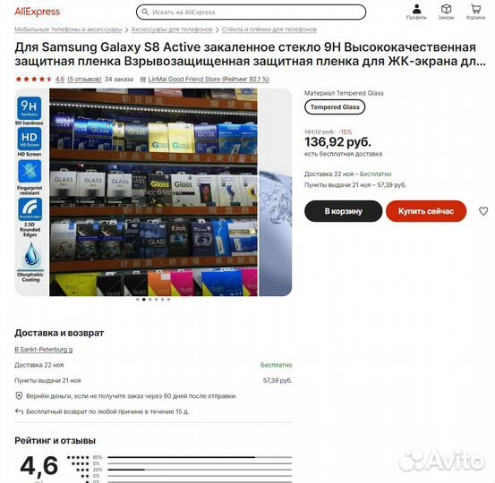 Защитное стекло для samsung Galaxy S8 Active