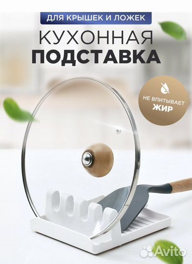 Кухонная подставка под крышки, ложки