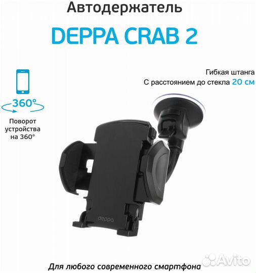 Держатель для телефона Deppa Crab 2