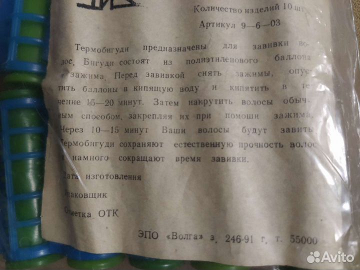 Термобигуди