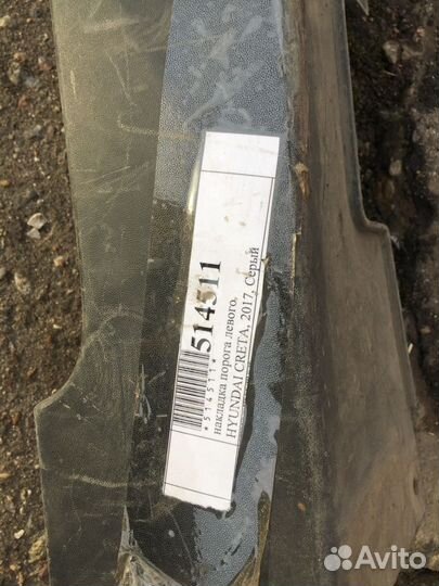 Накладка порога левого Hyundai Creta 2016-2019